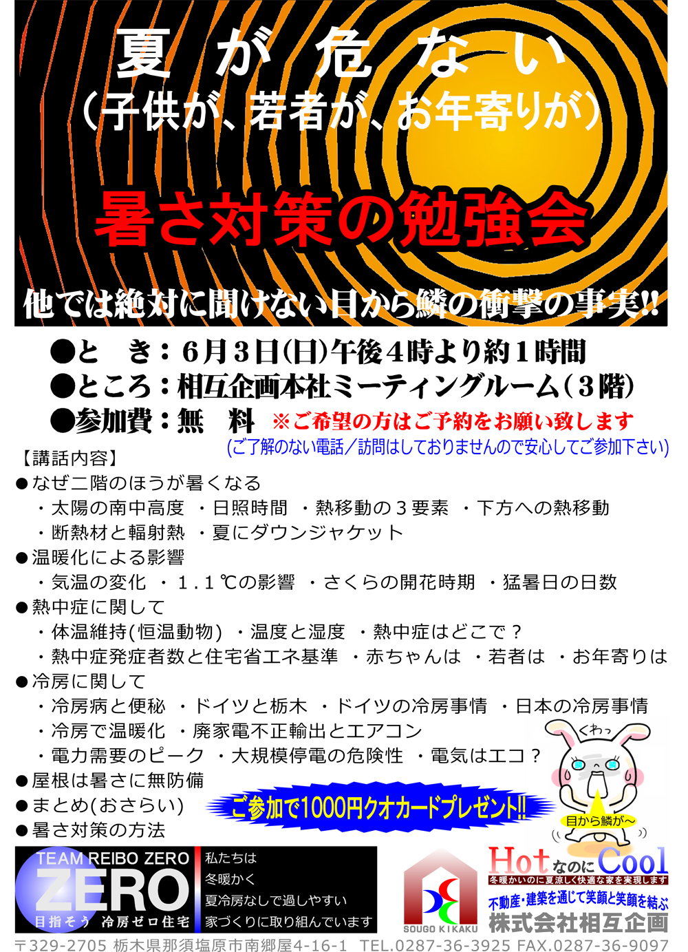 子どもが、若者が、お年寄りが！夏が危ない！<br />
他では絶対に聞けない、目からウロコの衝撃の事実！