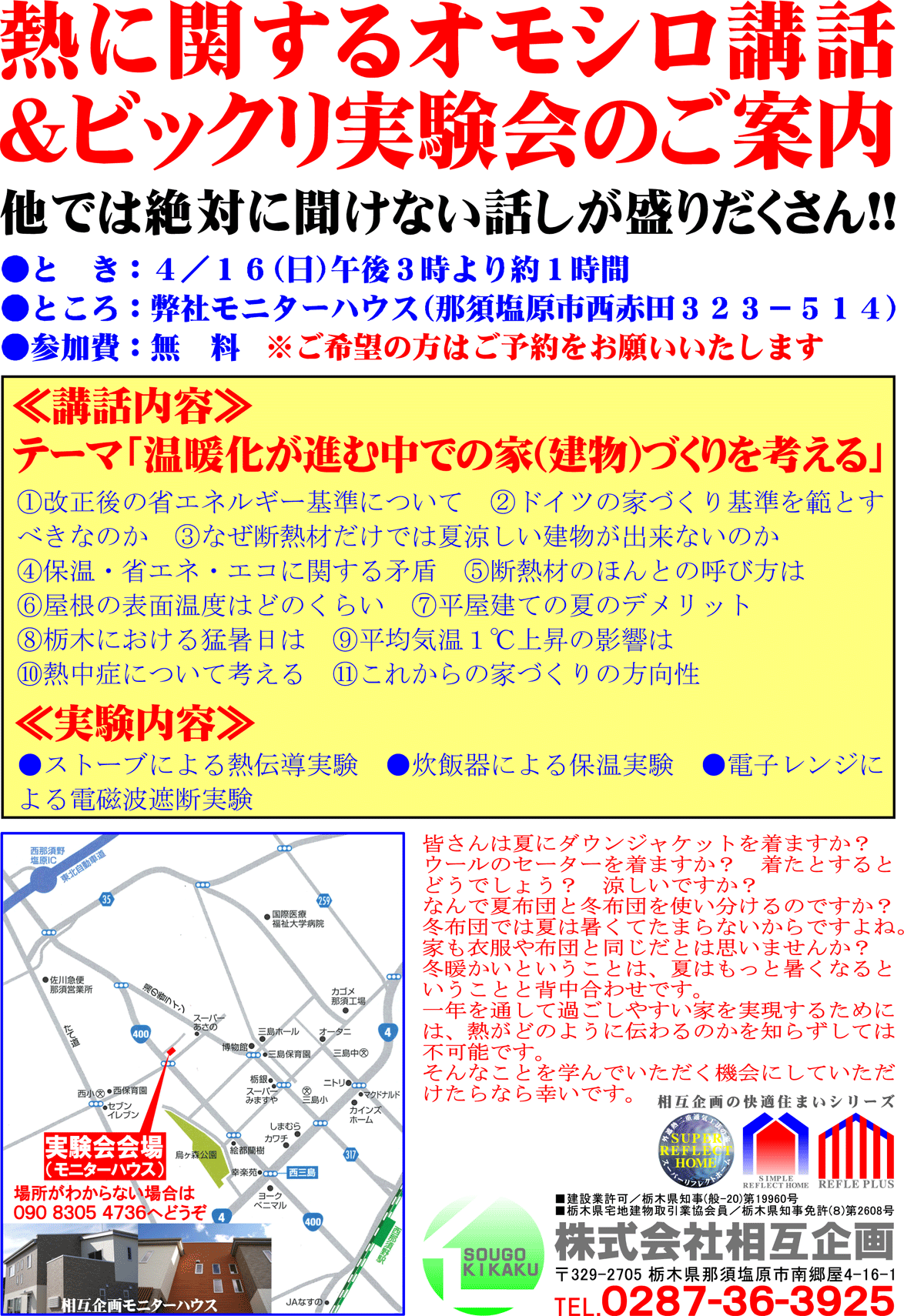 他では絶対に聞けない話と驚きの生実験<br />
必ずご参考頂けますので是非ご参加下さい