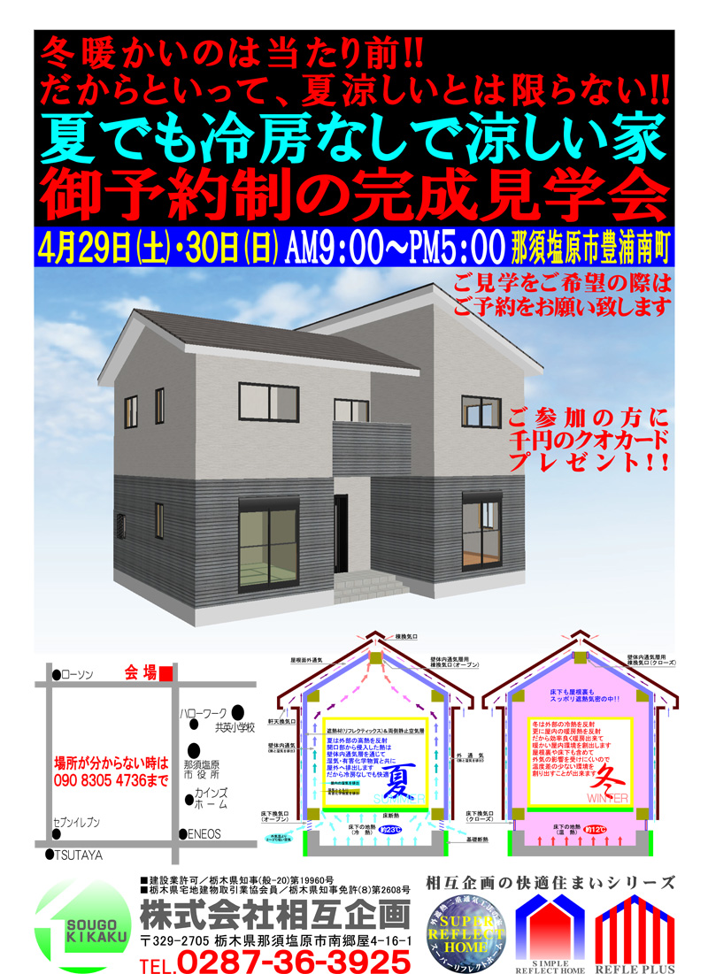 冬暖かいのは当たり前！だからといっても、夏涼しいとは限らない。<br />
夏でも冷房なしで涼しい家を見学しませんか？