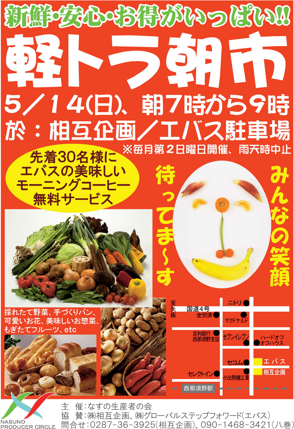 新鮮・安心・お得がいっぱい!!<br />
みんなの笑顔待ってま~す!