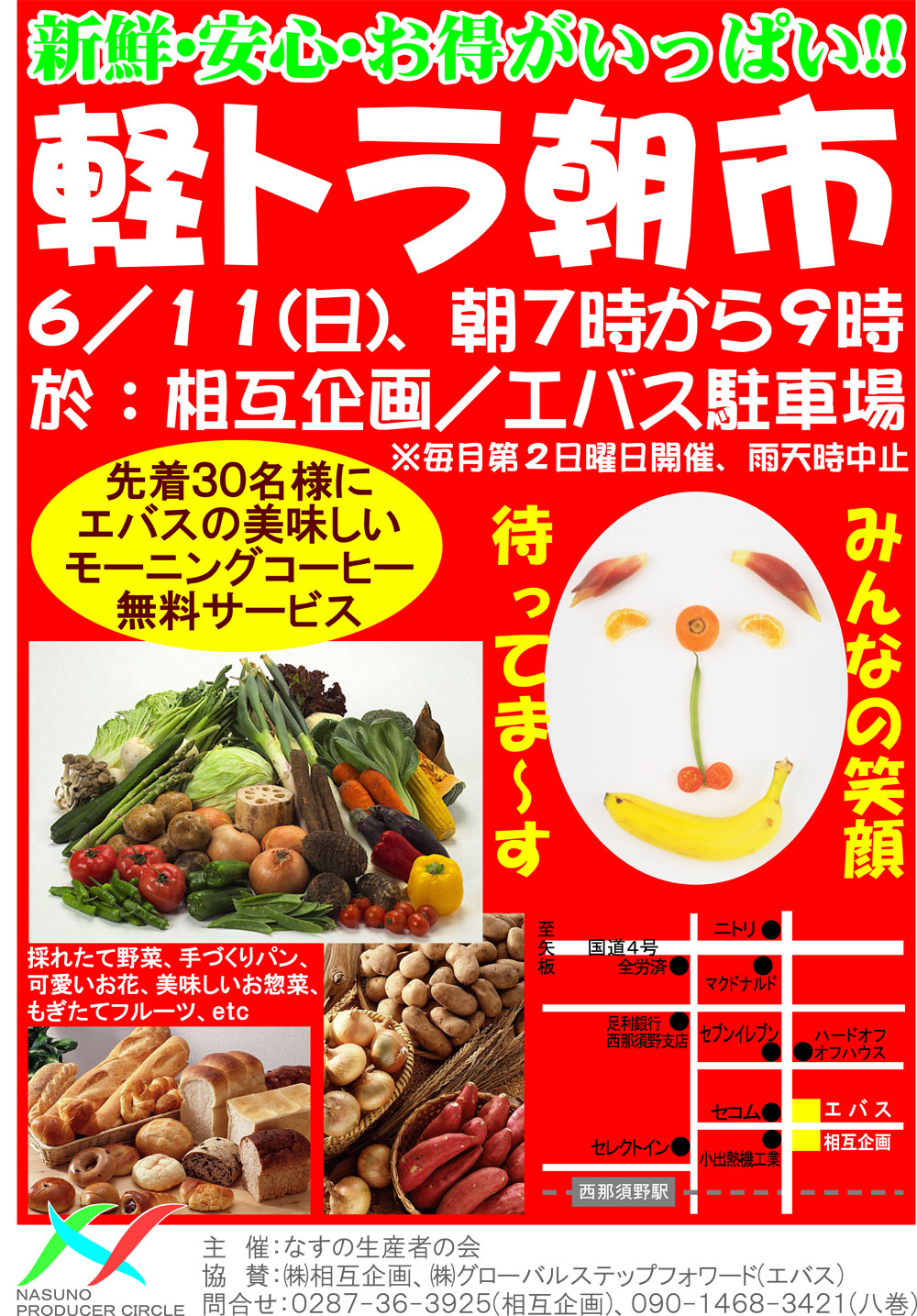 新鮮・安心・お得がいっぱい!!<br />
みんなの笑顔待ってま~す!!