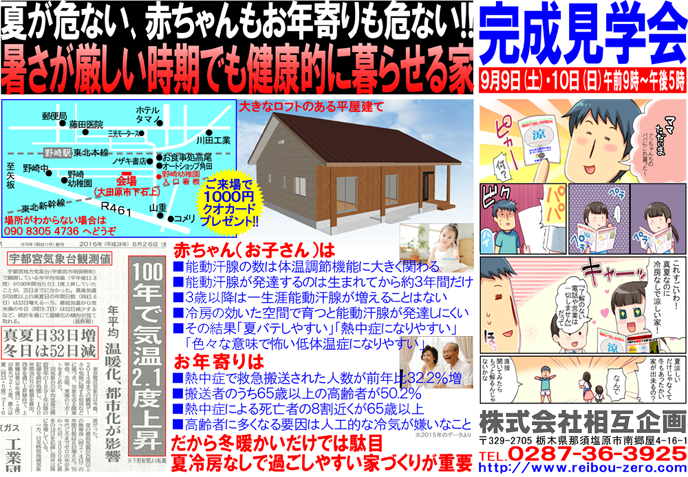 夏が危ない、赤ちゃんもお年寄りも危ない!!<br />
暑さが厳しい時期でも健康的に暮らせる家
