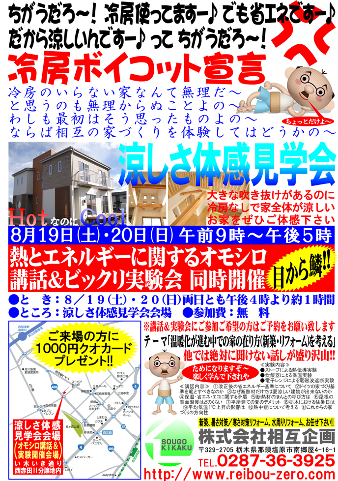 ちがうだろ~!<br />
「冷房使ってますー♪でも省エネですー♪だから涼しいんですー♪」<br />
って ちがうだろ~!