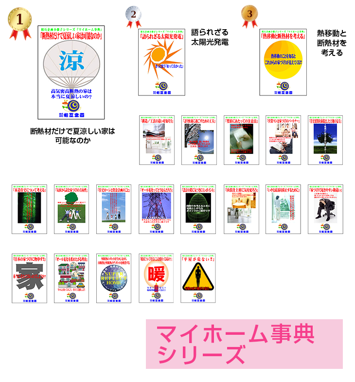 マイホーム事典シリーズ