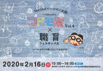 コドモ展