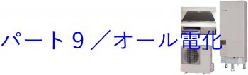 パート９タイトル