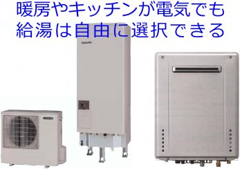 パート９／オール電化①