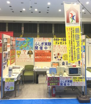 大田原市産業文化祭2020