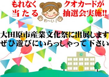 大田原産業文化祭2021-1