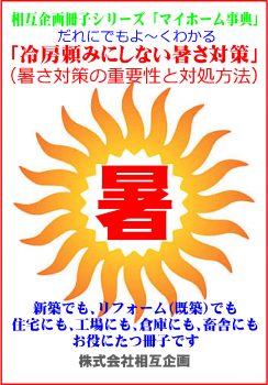 暑さ対策表紙