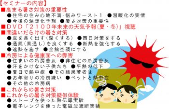 温暖化への人と建物の適応支援セミナー大田原２