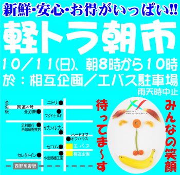 軽トラ朝市2020.10
