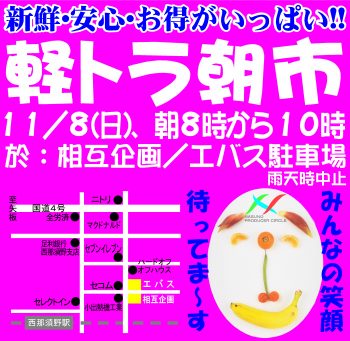 軽トラ朝市2020.11