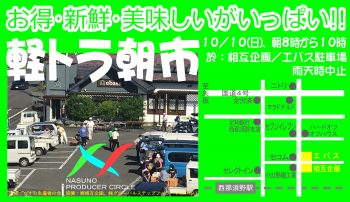 軽トラ朝市2021.10