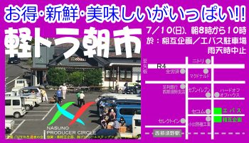 軽トラ朝市2022.7