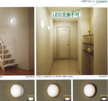 ＬＥＤと電球交換２